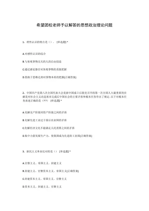 希望团校老师予以解答的思想政治理论问题