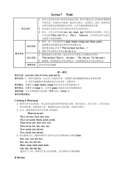 马承英语1aunit7教案