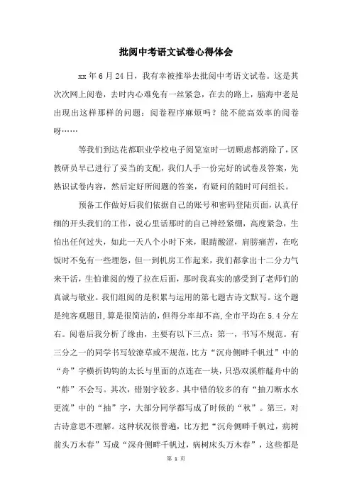 批阅中考语文试卷心得体会