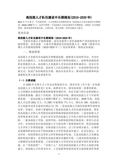 高技能人才队伍建设中长期规划12