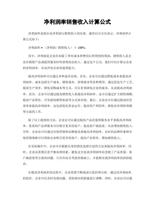 净利润率销售收入计算公式