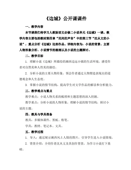 《边城》公开课课件