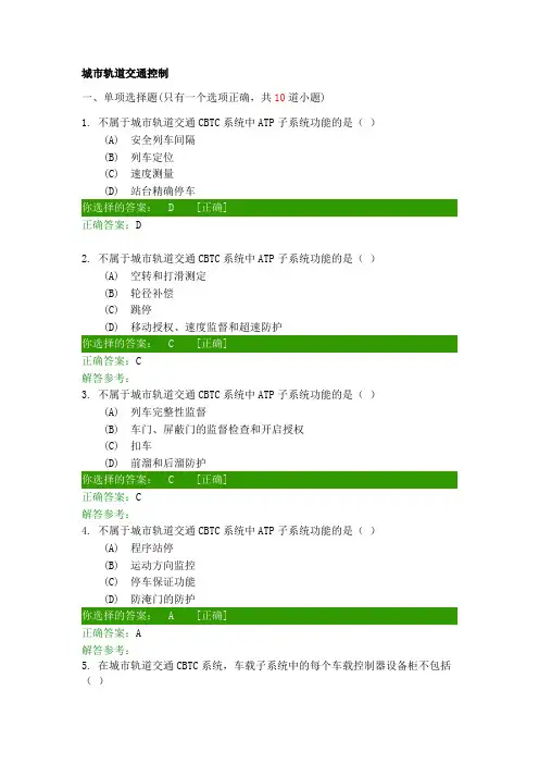 西南交大城市轨道交通控制作业题