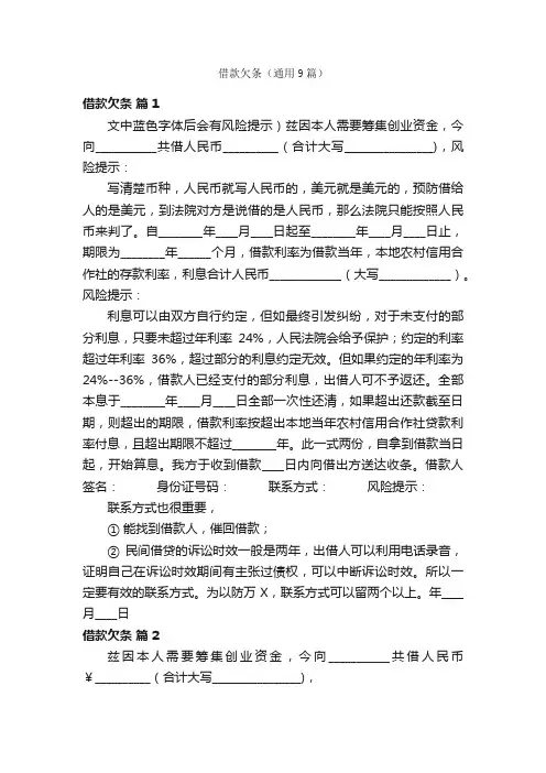 借款欠条（通用9篇）