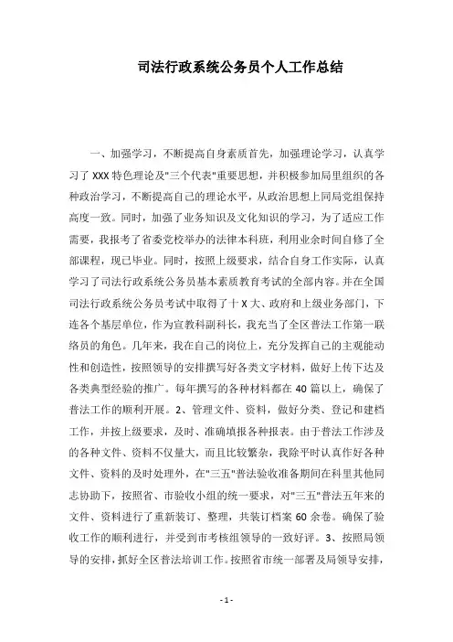 2018司法行政系统公务员个人工作总结