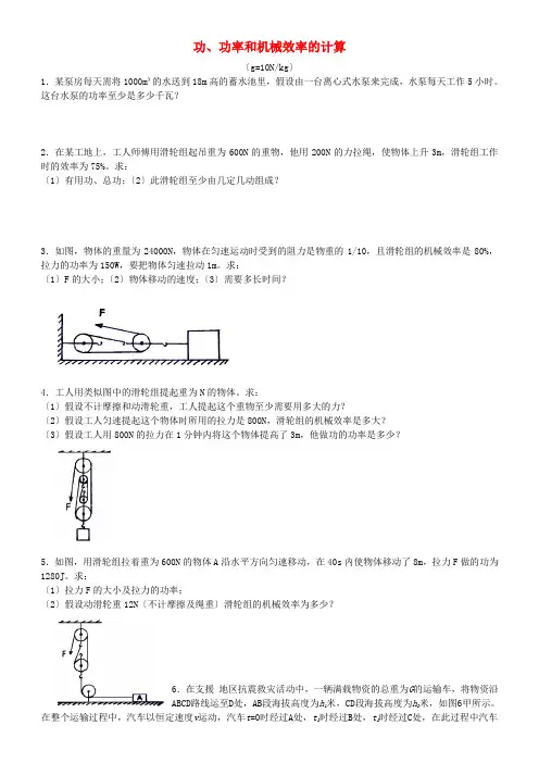 (整理版)功功率和机械效率的计算