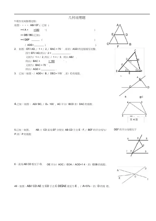 七年级下几何证明题