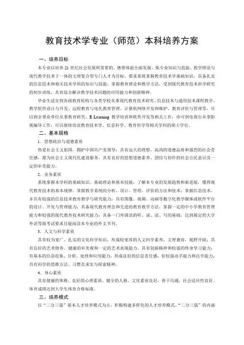 数学与应用数学专业(师范)本科培养方案