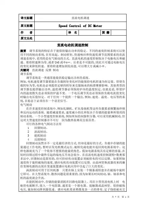 直流电机调速外文文献翻译、中英文翻译、外文翻译