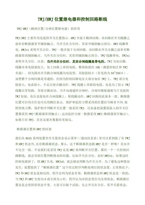 TWJ HWJ位置继电器