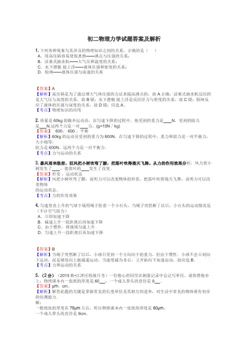 初二物理力学试题答案及解析
