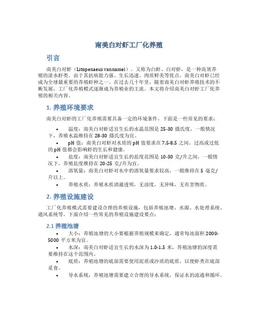 南美白对虾工厂化养殖