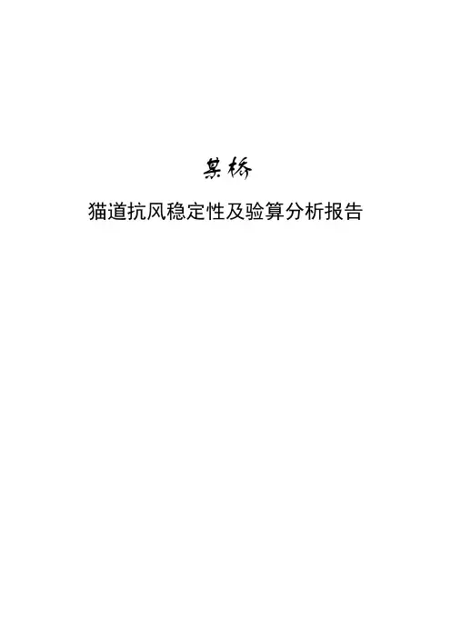 某桥猫道稳定性计算