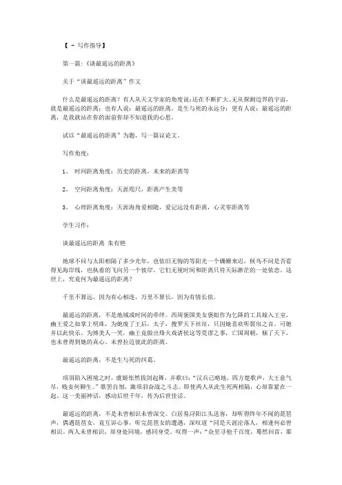 “谈最遥远的距离”