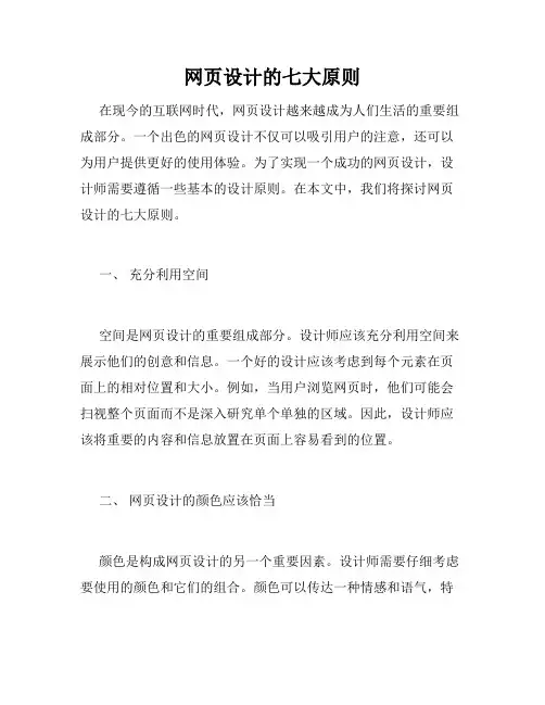 网页设计的七大原则