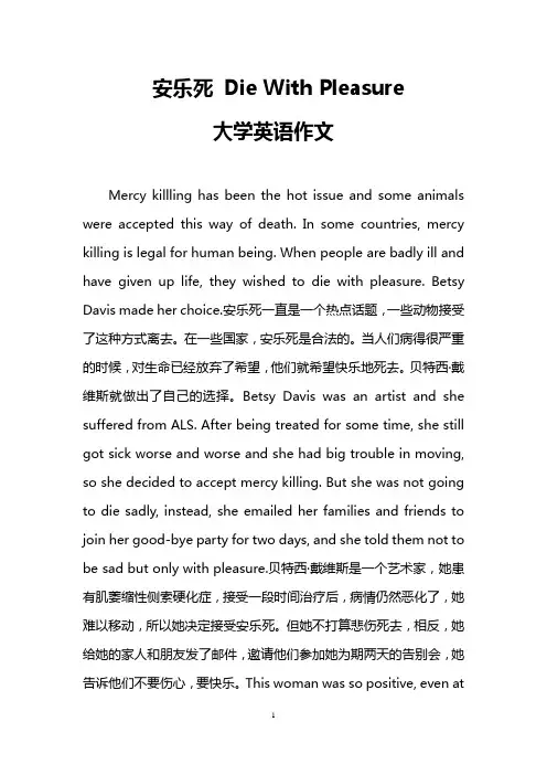 安乐死 Die With Pleasure(大学英语作文)