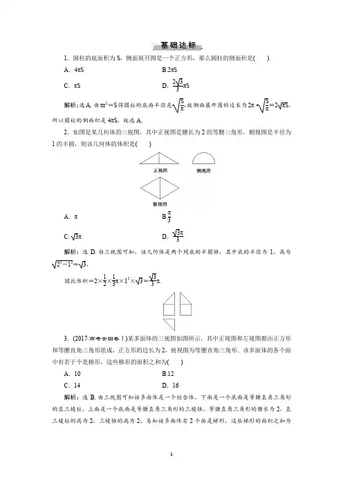 空间几何体的表面积与体积习题附答案