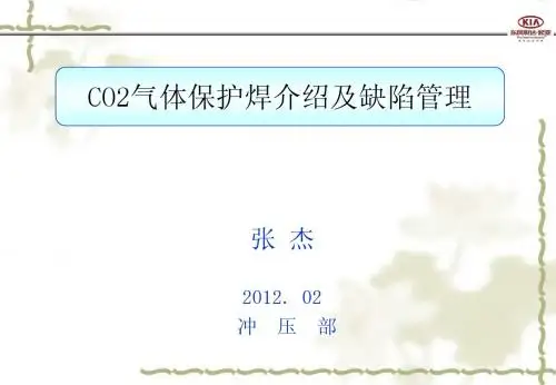 CO2气体保护焊介绍