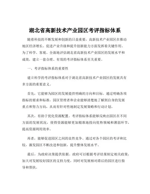湖北省高新技术产业园区考评指标体系
