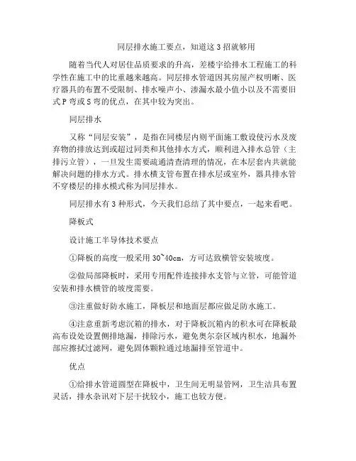 同层排水施工要点,知道这3招就够用