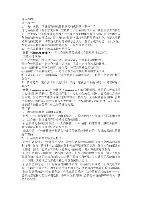 传播学概论课后习题答案