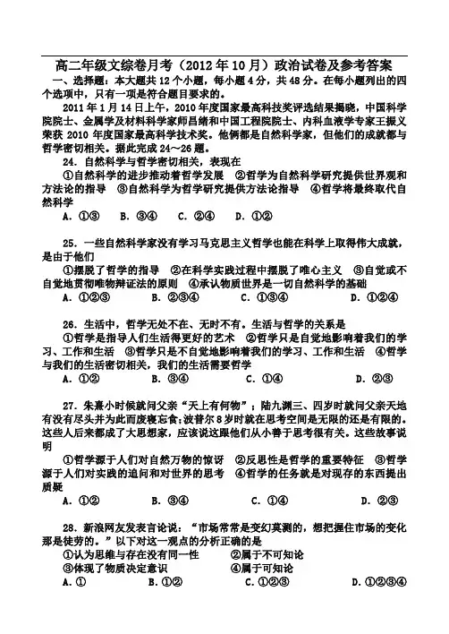 2012年10月政治月考试卷及答案
