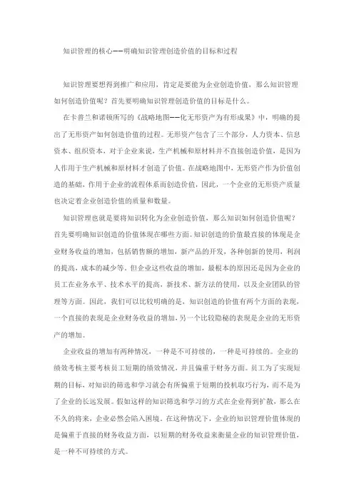 知识管理的核心——明确知识管理创造价值的目标和过程