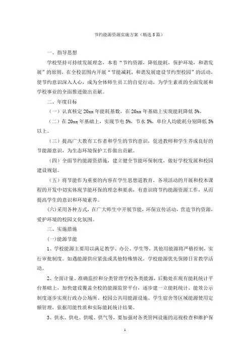 节约能源资源实施方案