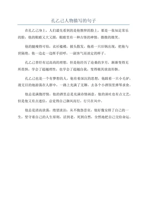 孔乙己人物描写的句子