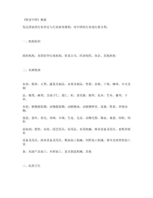 最新中国行业分类大全