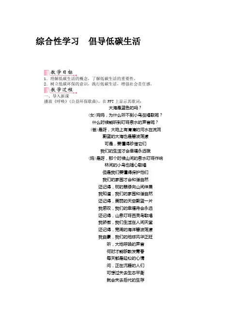 部编版八年级下册语文《综合性学习倡导低碳生活》教案(含教学反思)