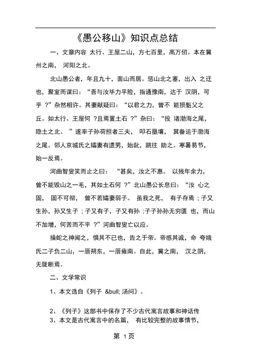 愚公移山知识点总结