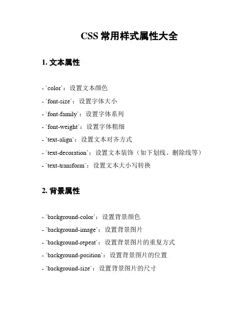 CSS常用样式属性大全