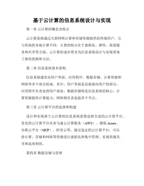 基于云计算的信息系统设计与实现