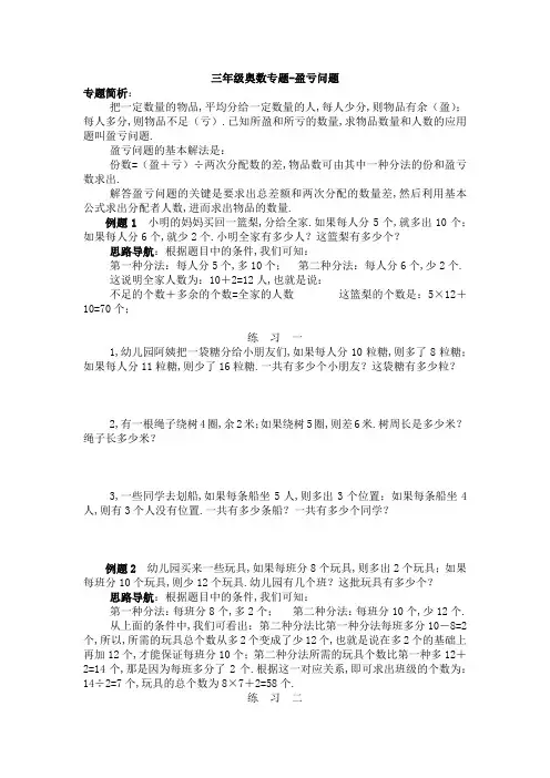 三年级奥数专题-盈亏问题