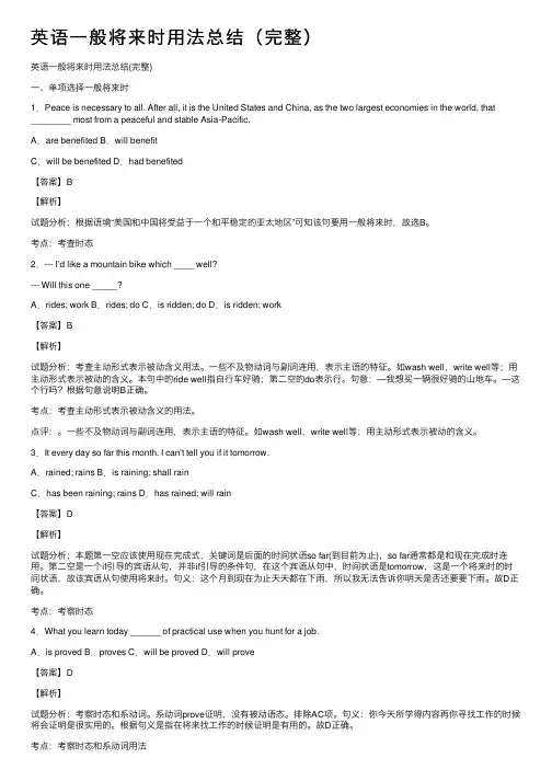 英语一般将来时用法总结（完整）