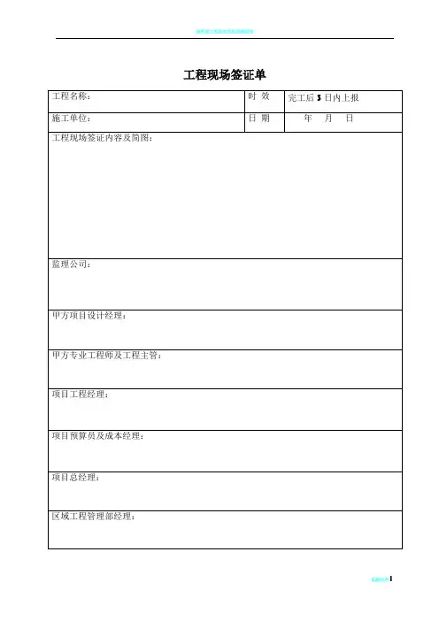 俊发集团区域公司工程类表格