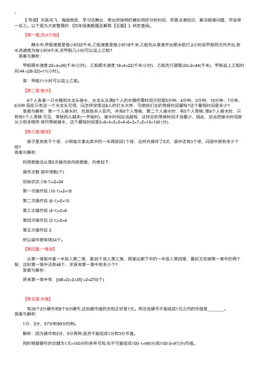 四年级奥数题及解答【五篇】