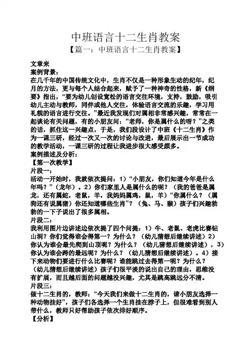中班语言十二生肖教案