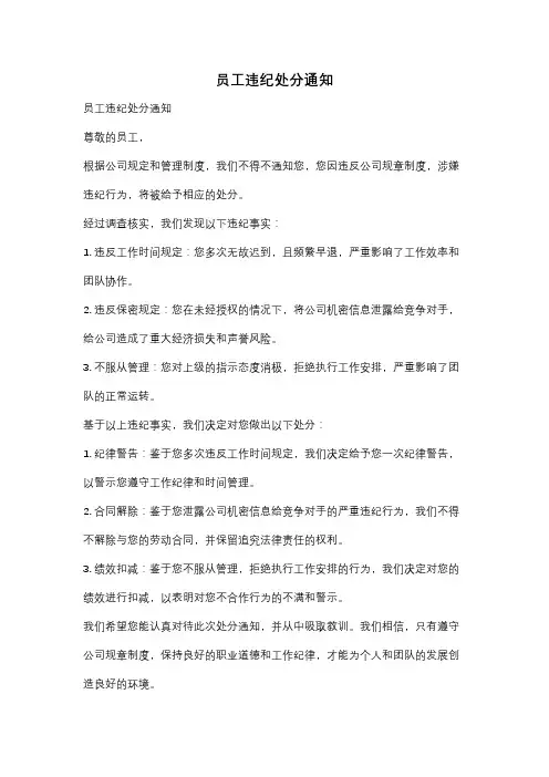 员工违纪处分通知