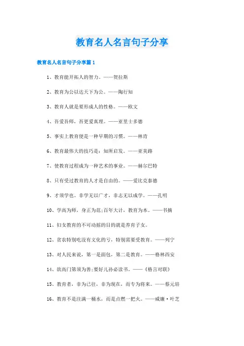 教育名人名言句子分享
