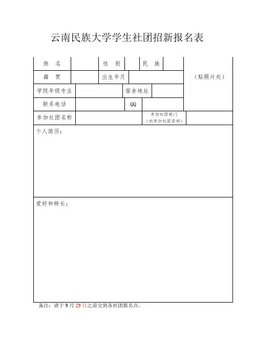 社团招新报名表(0923)