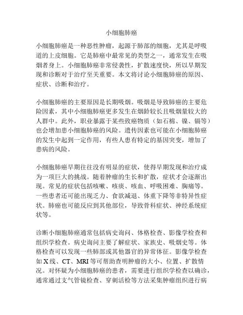 小细胞肺癌