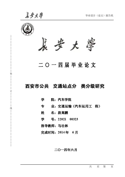 公交站点分类分级研究