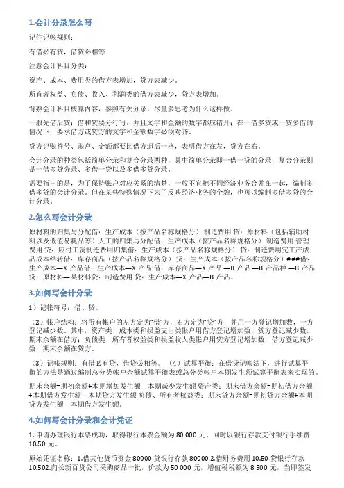 怎么写会计分录