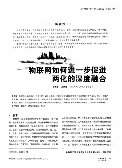 物联网如何进一步促进两化的深度融合