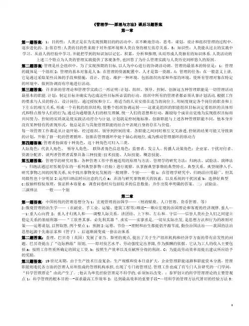周三多管理学第四版课后习题答案