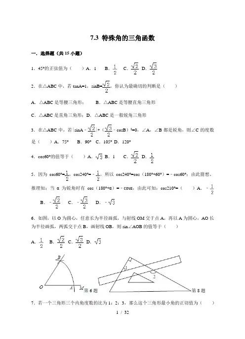 苏科版九年级数学下册  第 7章 锐角三角函数 7.3---7.5练习题含答案