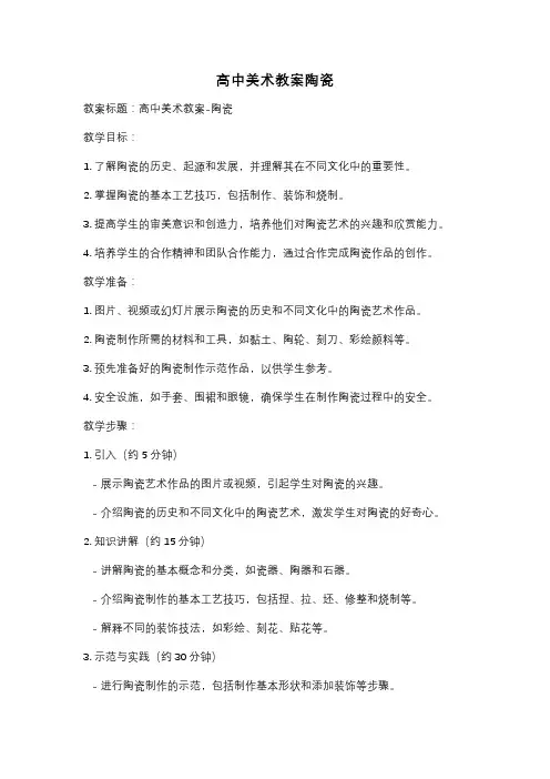 高中美术教案陶瓷