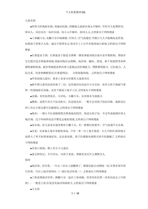 北京儿童游乐场所大全